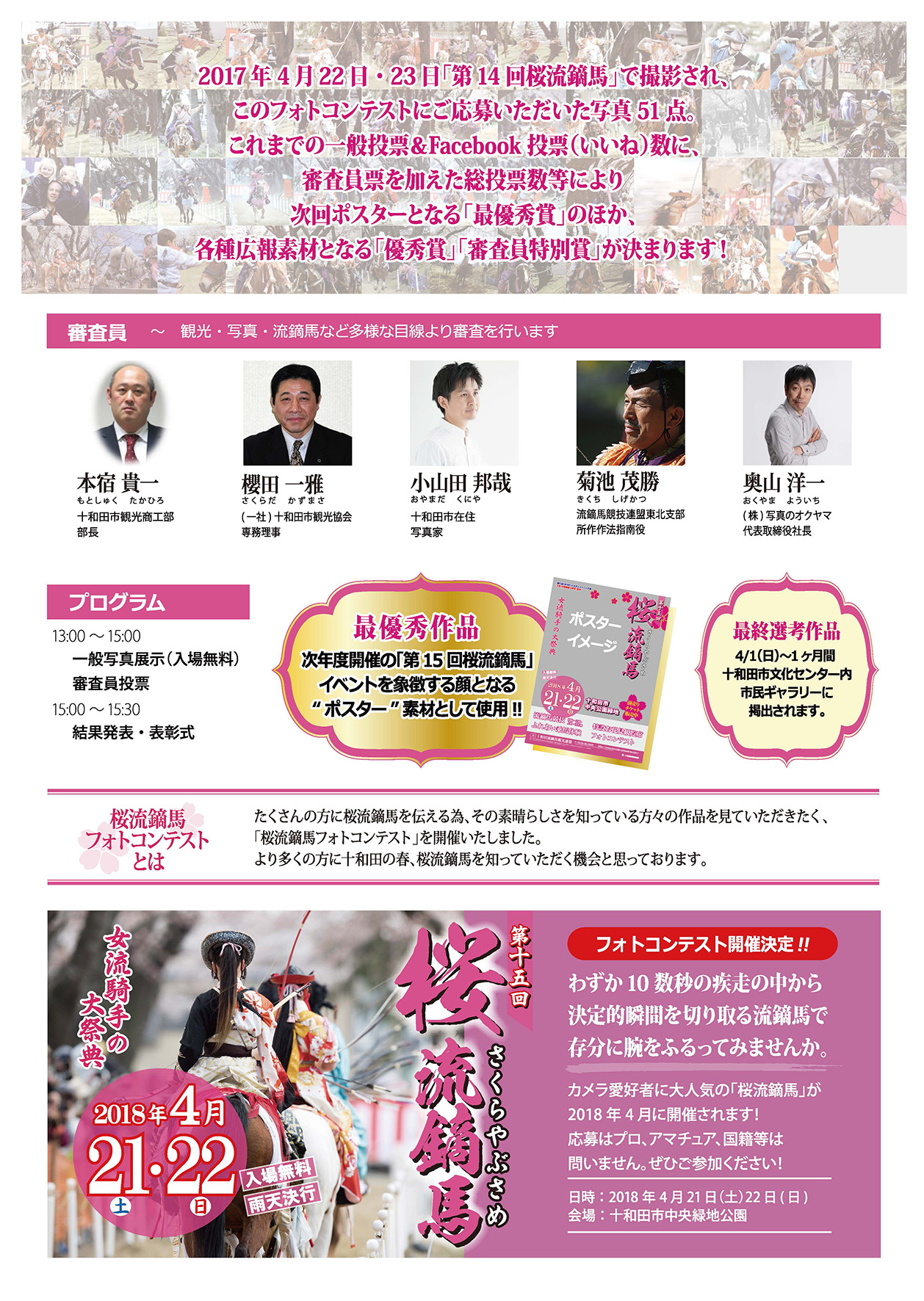 平成29年度 第1回桜流鏑馬フォトコンテスト結果発表 プレスリリース 十和田乗馬倶楽部