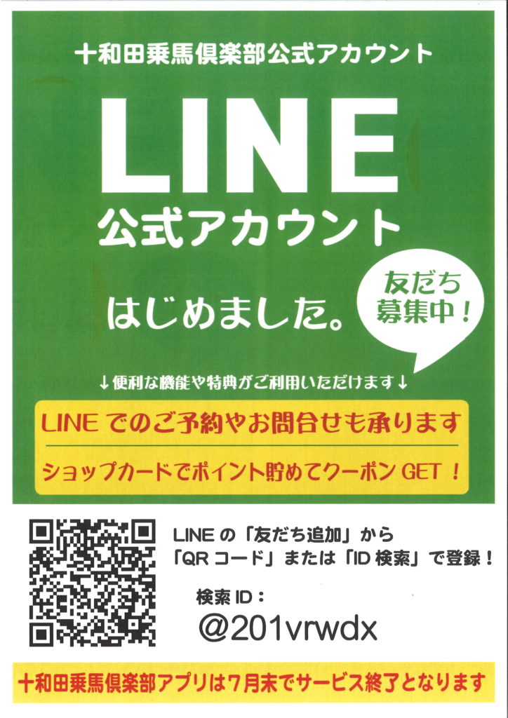 line公式アカウント ポスター機能 ストア