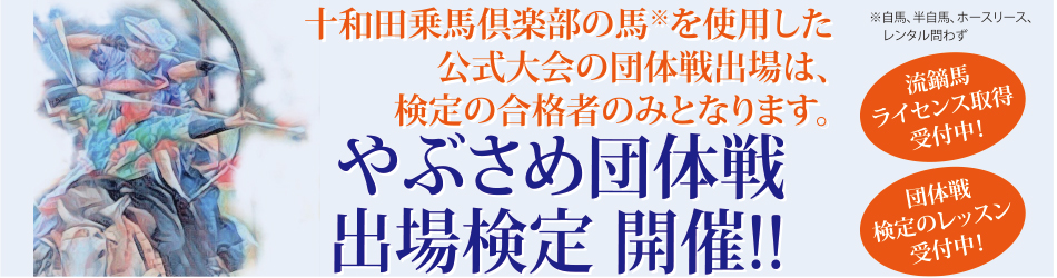 団体検定