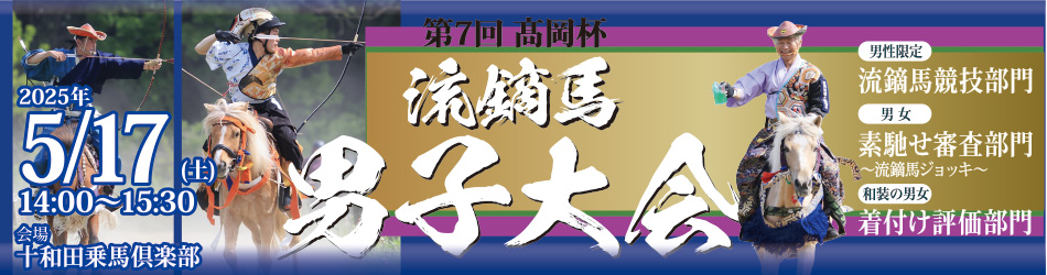 男子大会