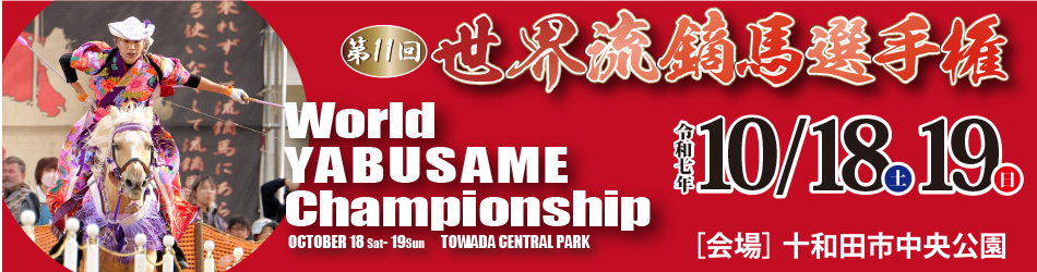 世界大会