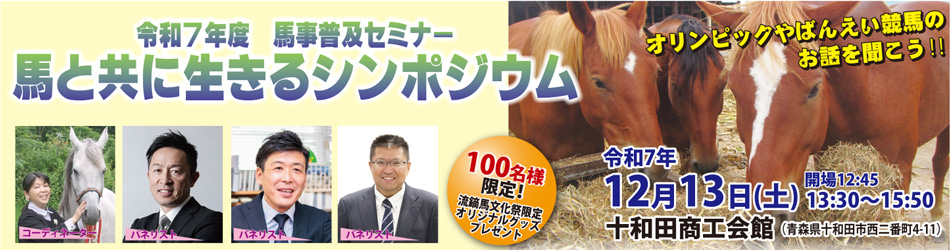 馬事普及セミナー