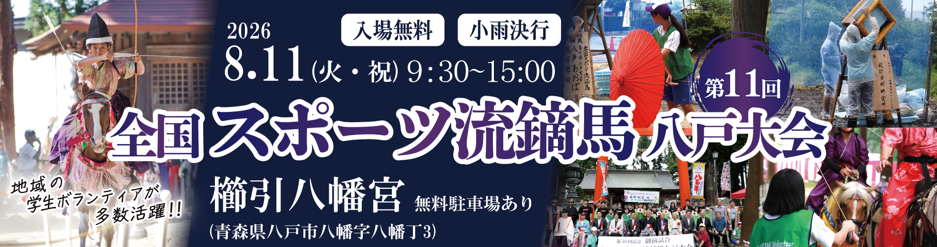八戸大会