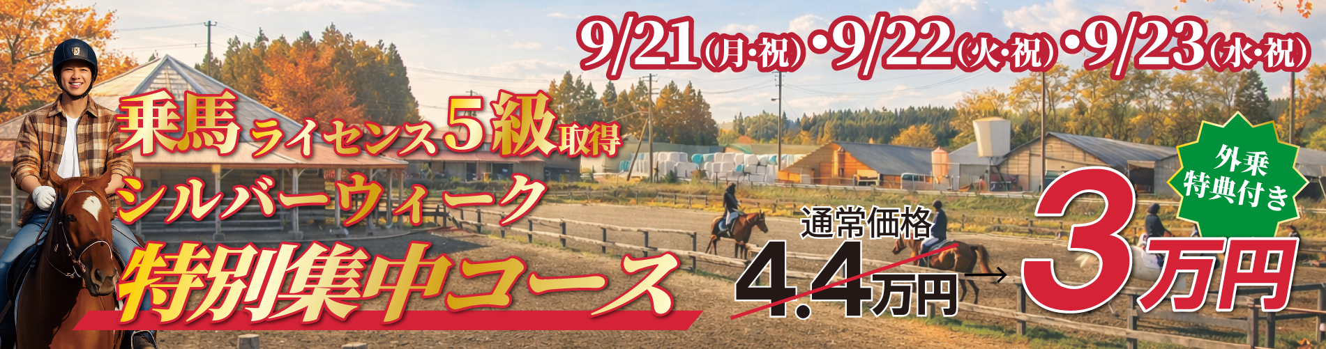 5級特別コース