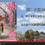 第13回桜流鏑馬