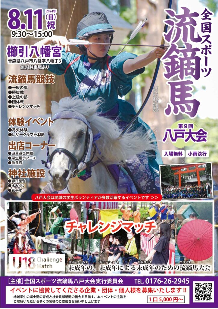 八甲田/十和田サボ(盛岡持ち) 女性騎士の戦い 桜流鏑馬開催!! | 株式会社まちづくり十和田